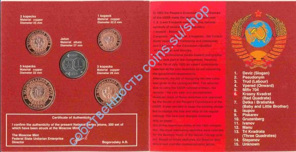 Неизвестные монеты страны Советов выпуск 6