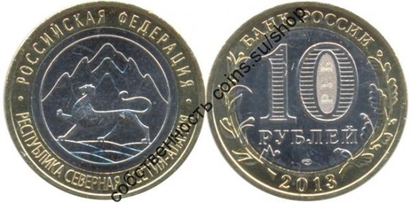 Северная Осетия Алания с гуртом от Сочи (180 рифлений) 5 монет