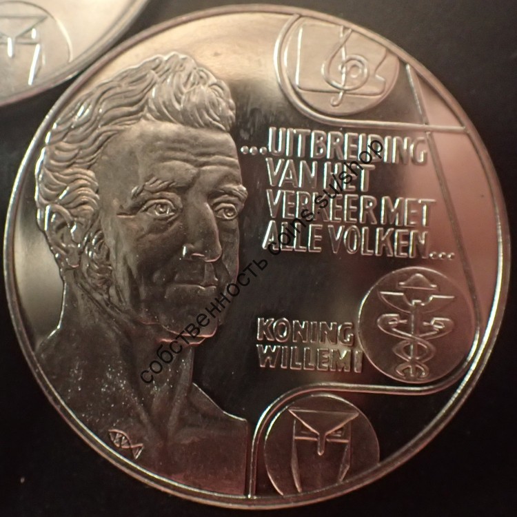 Нидерланды 10 экю 1992 Виллем Первый 5 монет