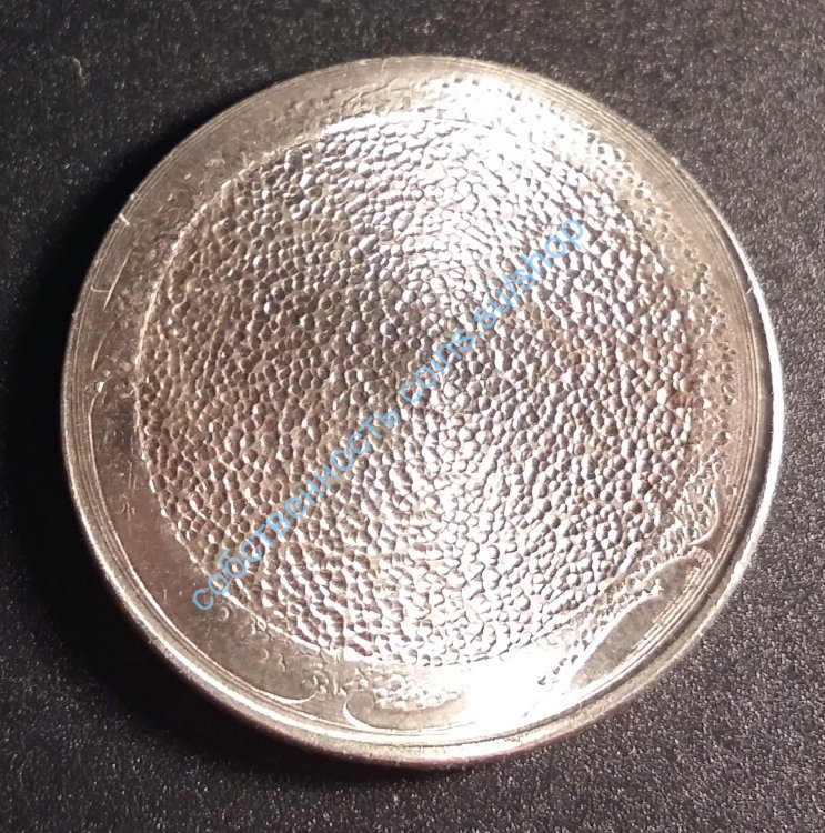 гашеная монета, 5 рублей магнитная 