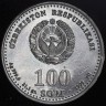 100 сумов 1999 "Башня". Пробные (Узбекистан) 