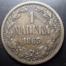 1 марка 1865