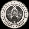 10 рублей 2002 "Купала" (Беларусь) 