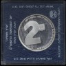 2 шекеля 1989 "41 год независимости" (Израиль) (в п/у) 