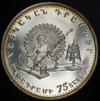 75 лет денег Армении (Чахарак)