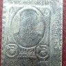 водочный жетон марка 3 копейки Александр II