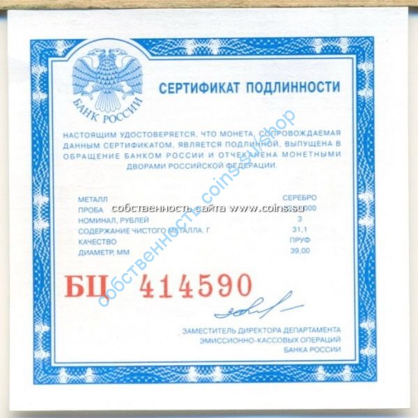 БЦ сертификат для монет номиналом 3 рубля