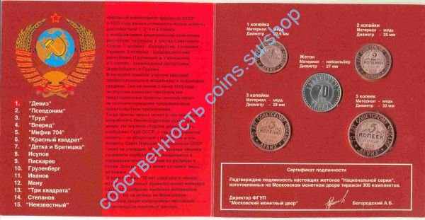 Неизвестные монеты страны Советов выпуск 1