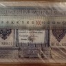 1 рубль 1898 Плеске/Брут новодел